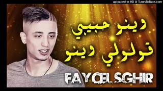 new winou 7abibi winou faycel sghir 2017 [upl. by Akinnej]