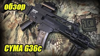 CYMA G36c  Нестандартный ОБЗОР  Команда Десятка Уфа [upl. by Ahseen262]