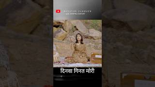 Bhojpuri Classics with Deepali Sahay  Dinwa Ginat Mori 2 bhojpuriclassicswithdeepalisahay [upl. by Benson493]