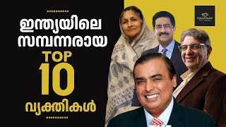 Top 10 Richest Persons in India  MALAYALAM [upl. by Pachston]