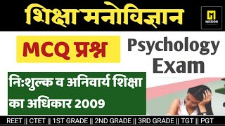 psychology mcq questions and answers  RTE 2009  MCQ [upl. by Camilo778]