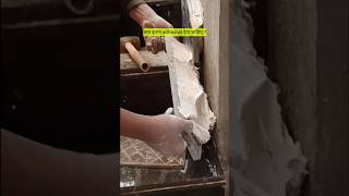 क्या इतना पेस्ट देना ज़रूरी होता है construction granite tiles [upl. by Eicirtap560]