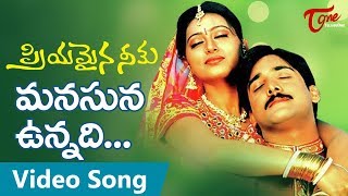 Priyamaina Neeku Telugu Songs  Manasuna Unnadi Song  Chitra  Sneha Tarun  TeluguOne [upl. by Laniger]