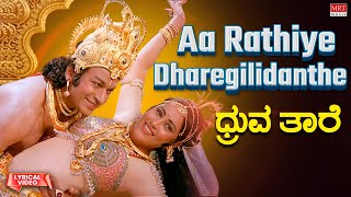 Aa Rathiye Dharegilidanthe  Lyrical  Dhruvathaare  Dr Rajkumar Geetha Deepa Kannada Song [upl. by Eetnwahs]