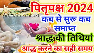 Shradh Kab Se Hai 2024  Pitru Paksh 2024 Dates  पितृ पक्ष श्राद्ध पक्ष 2024  Pirta Paksh Niyam [upl. by Christoph]