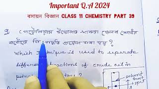 fractional distillation। Rf factor। class 11 chemistry in Assamese। science pcb study। [upl. by Brufsky]