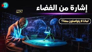 أفضل سبب للاعتقاد بأننا لسنا وحدنا في الكون الطاقة المظلمة أحد الأسباب   انفوسفير [upl. by Darn]