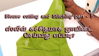 Blouse Cutting and Stitching in Tamil  Part 5  Sleeve Joint  Perfect Fit [upl. by Natehc]