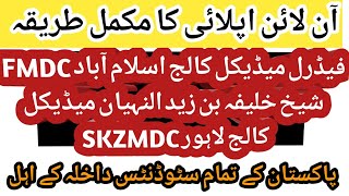 How to apply in FMDC  SZAMBU Admission  SKZMDC Admission  FMDC admission 2023 [upl. by Leciram]