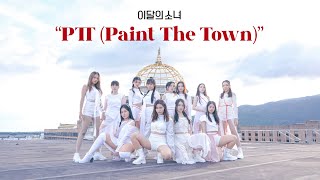 KPOP IN PUBLIC 이달의 소녀 LOONA quotPTT Paint The Townquot Dance Cover by LUGIA From Thailand [upl. by Najram]