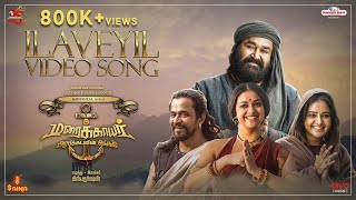 Ilaveyil Tamil Video Song  Mohanlal  Prabhu  Maraikkayar  Pranav  Arjun  Priyadarshan [upl. by Enuahs688]