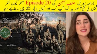 Sinf e Aahan Episode 20 din’t Uploaded Why Kubra khan tells the Reason Sinfe Ahan 9 April 2021 [upl. by Nyre]