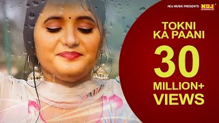 Tokni Ka Paani टोकनी का पानी Latest Haryanvi Song Dj Dance Song 2016 Anjali Raghav NDJ Music [upl. by Ainoz169]