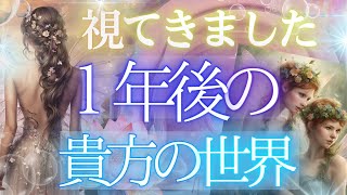 ４択【神展開／保存版】誰がそばにいて、何をしてるのか１年後の貴方を取り巻く世界とは？✨当たる占い タロット オラクル 見た時がタイミング★もしかして視られてる？個人鑑定級 人生 仕事 金運 恋愛 [upl. by Kceb378]