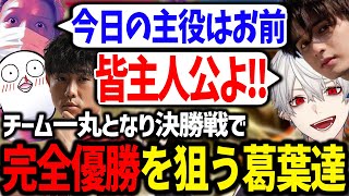 第三回スト6CRカップで全員勝利の完全優勝を狙う葛葉達【にじさんじ切り抜きスト6CRカップ】 [upl. by Hilly]