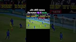 সৌদি আরবের ডিফেন্ডার মামা bongmamaofficial youtubeshorts shortsfeed ytstudio ytshorts [upl. by Magel]