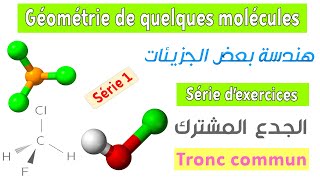 Tronc commun  Série dexercices 1  Géométrie de quelques molécules [upl. by Renae]