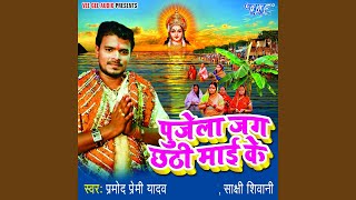 Hoihe Sahaiya Ae Chhathi Maiya [upl. by Samaj]