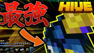 【マイクラHIVE】ベッドウォーズ最強のドリーで天下を取る！！！【統合版】【Bed wars】 [upl. by Linell866]