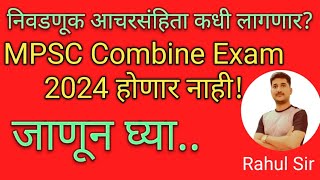 mpsc update today mpsc combine update today mpsc combine exam 2024 mpsc mpsccombinepreexam [upl. by Emmerie]