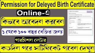 WB Permission for Delayed Registration of Birth Certificate  Online Apply eDistrct Portal 20 [upl. by Inasah937]