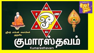 Kumarasthavam Chanting Your Path to Spiritual Awakening  Gajalaya Beats  Lord Murugas Divine [upl. by Clower573]