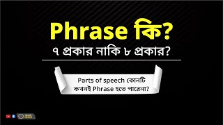 Phrase I Kinds of Phrases I Rafique sir [upl. by Pump]