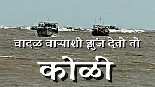 Vasai fishing boat catching in Strom November 2019 Gujarat Div [upl. by Ilocin884]