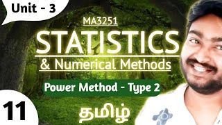 Power Method in Tamil  Type 2 MA3251 Statistics and Numerical methods Tamil Engineering [upl. by Wolfgram]