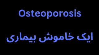 Osteoporosis  World Osteoporosis Day [upl. by Doloritas]