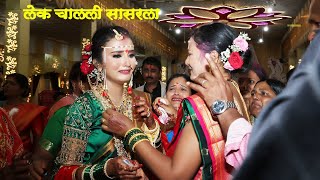 Ladachi Lek Aaj Chalali Sasarla i Cover Song  bidai Wedding Song  Shweta  Lagnachi gane [upl. by Letrice]