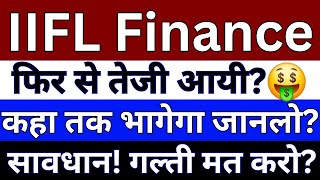 IIFL Finance Share Latest News  IIFL Finance Share News Today  IIFL Finance Share price [upl. by Mascia]