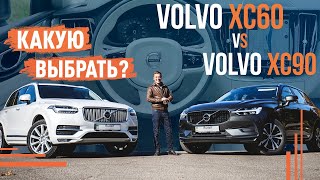 Volvo XC60 vs XC90 Какую выбрать [upl. by Hoo]