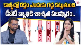 Deep Vein Thrombosis DVT Symptoms and Treatment Telugu  DrVenkatesh Bollineni  Kim s Hospital [upl. by Jacobah]