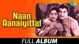 Naan Aanaiyittal  Full Album  நான் ஆணையிட்டால்  MGRamachandran  Saroja Devi  MS Viswanathan [upl. by Stochmal715]