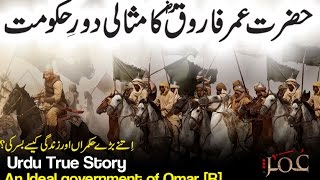 Cryful Hazrat Umar R Ka Misali DooreHukomat  An Ideal Government of Omar R True urdu story [upl. by Lanevuj]