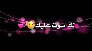 احبك احبك لك اموت عليك🙊💔 شاشه سوداء بدون حقوق✔ اغاني حب رومنسية♥ [upl. by Artemahs]