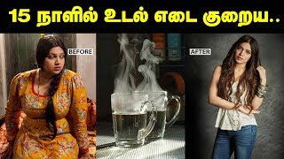 எடை குறைய 7 கப் தண்ணீர் மட்டும் போதும்  Weight Loss Tips at Home  Hot Water Therapy Health Tips [upl. by Eelana274]