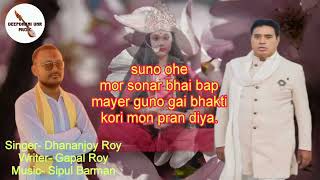 Suno Ohe Mor Sonar bhai by Dhananjoy Roy new song 2024 [upl. by Behka]