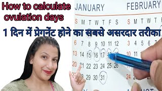 प्रेगनेंसी के लिए सम्बन्ध बनाने का सबसे सही दिन  Ovulation Calculator in Hindi [upl. by Marrissa818]