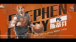 Steph Curry First Look Streetball 2 On Fire  PlayPark スマッシュダンク streetball2onfire SB2 curry [upl. by Baldridge]