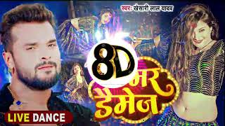 dj  कमर डैमेज  Khesari Lal Yadav  Kamar Damage  MahiManisha  New Bhojpuri Song 2024 [upl. by Efram]