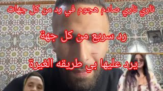 اليوم جاتو الغيرة علي مرتو ورد عليها سمعو شنو قال ليها [upl. by Margalo497]