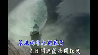 5060暴風雨中之避難所A SHELTER IN THE TIME OF STORM 2節歌詞詩歌演唱繁體字幕提供免費使用 [upl. by Pallaton396]