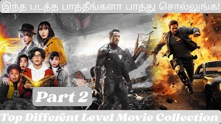 இந்த படத்த பாத்தீங்களா பாத்து சொல்லுங்க Top Different Level Movie Collection  Part 2  Review [upl. by Harry597]