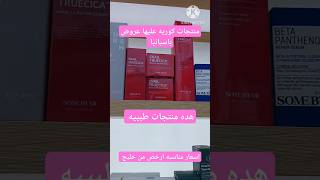 shorts 🇰🇷🇰🇷 منتجات كوريةskincare عناية منتجاتكورية [upl. by Petra101]