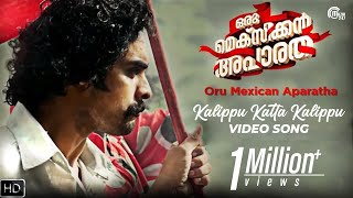 Oru Mexican Aparatha  Kalippu Katta Kalippu Song Video ft Tovino Thomas  Official [upl. by Adnoloy]