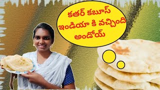 అనుకున్నది ఒక్కటి అయ్యింది ఇంకొకటిpita breadarabic kubusRoja smart and sweet [upl. by Htieh753]