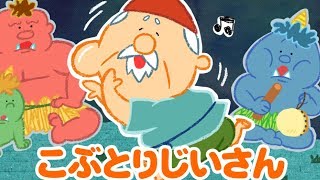 【絵本】 こぶとりじいさん ・ねずみのすもう 【読み聞かせ】日本昔話 [upl. by Llenahc]