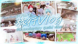 【実写vlog】メンバー6人初旅行でライブ会場巡りしてきた [upl. by Cherry772]